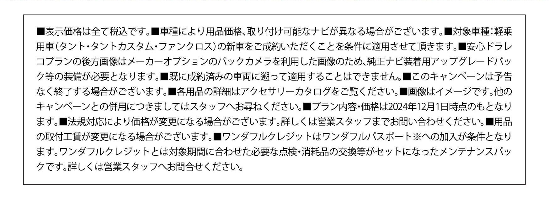 福岡ダイハツ今月のキャンペーン